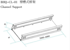 BHQ-CL-01 型槽式桥架