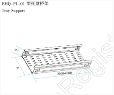 BHQ-PL-01 型托盘桥架