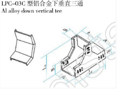 LPC-03C 型铝合金下垂直三通
