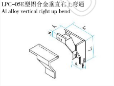 LPC-05E型铝合金垂直右上弯通