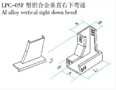 LPC-05F 型铝合金垂直右下弯通